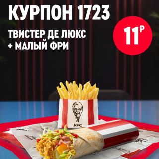 Твистер с курицей и картофель фри в упаковке KFC