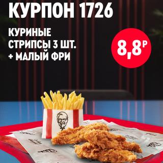 Куриные стрипсы и картофель фри в упаковке KFC