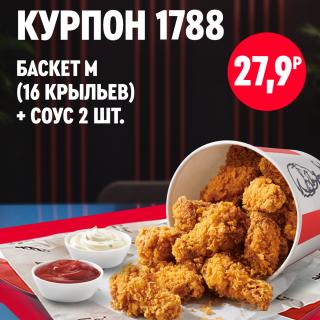 Куриные крылья в ведёрке с двумя соусами на подносе