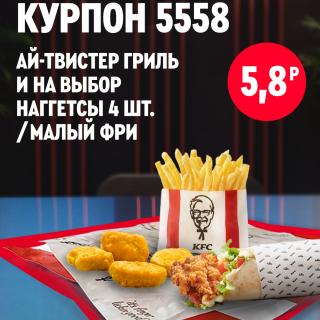 Твистер KFC с наггетсами и картофелем фри