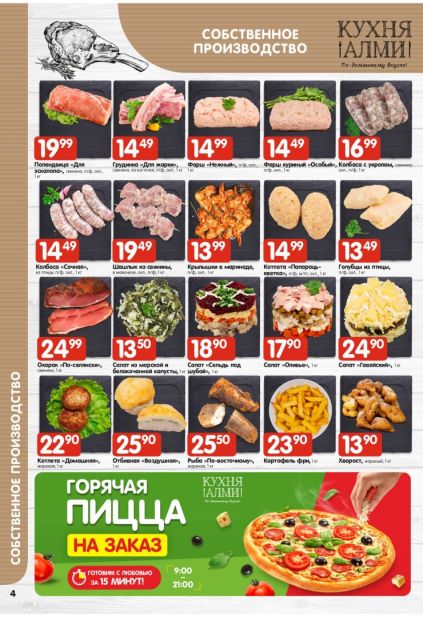 каталог с шашлыком, салатами и пиццей собственного производства