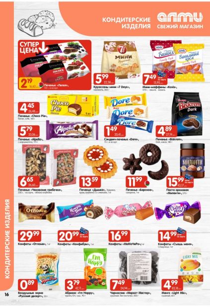 Каталог с печеньем, десертами и сухофруктами