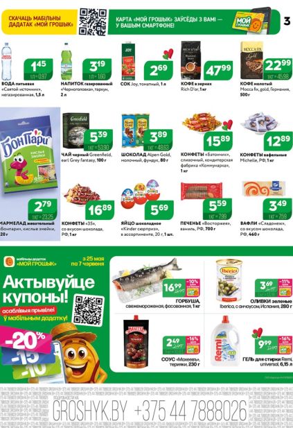 Листовка Грошык с шоколадом Alpen Gold, конфетами Kinder и кофе Rich D’or