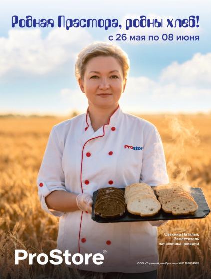 Листовки от Акции Prostore на сегодня: листовки, каталог и скидки