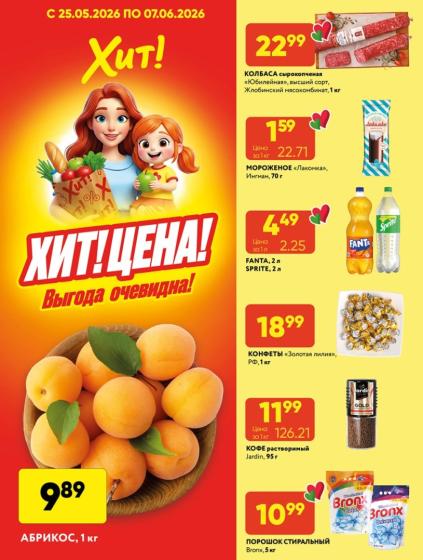 Листовки от Акции и листовки Хит: как быстро найти выгодные предложения