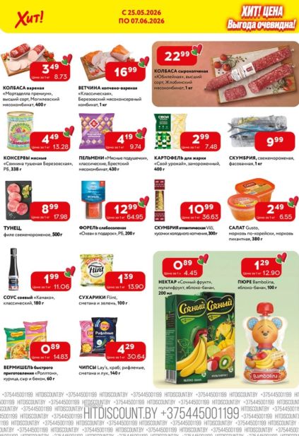 Листовка Хит! с колбасой, Lay’s и пельменями Мясные подушечки