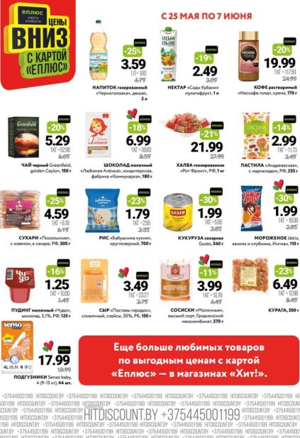 Листовка Хит! с кофе Nescafe Gold, чаем Greenfield и шоколадом Аленка