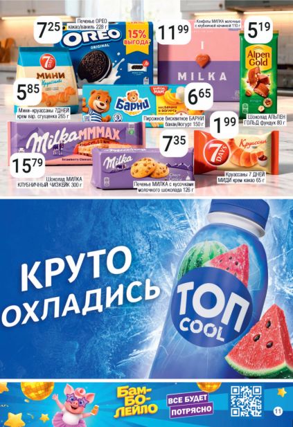 Листовка магазина Соседи с товарами по акции и скидками с 13 по 26 мая