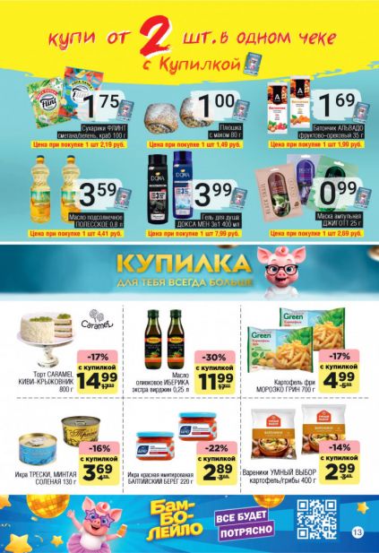 Листовка магазина Соседи с товарами по акции и скидками с 13 по 26 мая