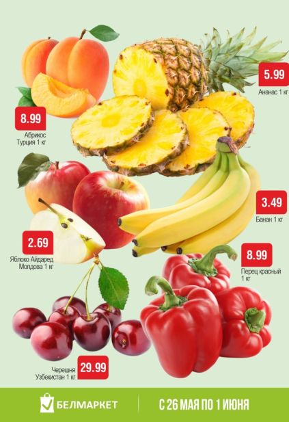 Листовка Белмаркет с фруктами: ананас, бананы, черешня и перец
