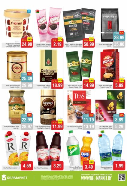 Листовка Белмаркет с кофе Jacobs, Lavazza, чаем Tess и напитками