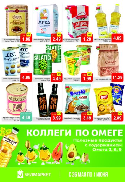 Каталог Белмаркет с бакалеей: гречка, мука, лапша, Lay’s и соусы