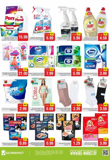 Листовка Белмаркет с бытовой химией Persil, Fairy, Zewa и кормом Felix