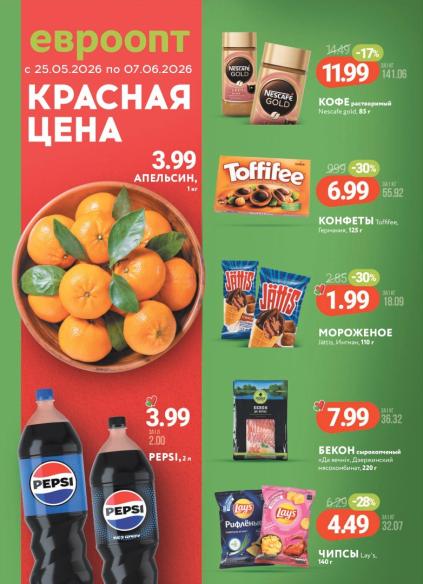 Листовки от Евроопт: акции, скидки и листовки на сегодня