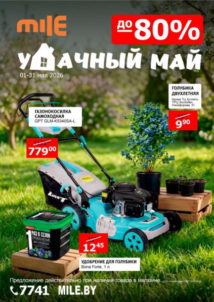 Листовки от Промокоды Mile: как получить скидку на покупки