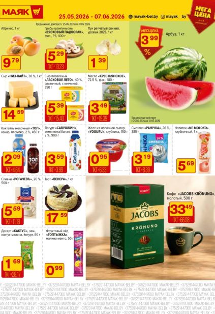 Листовка Маяк с арбузом, кофе Jacobs Krönung и сыром Чиз-Лайт